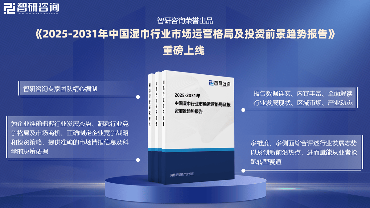 湿巾行业市场深度分析及发展前景研究报告AG真人登录智研咨询发布：2025年(图4)