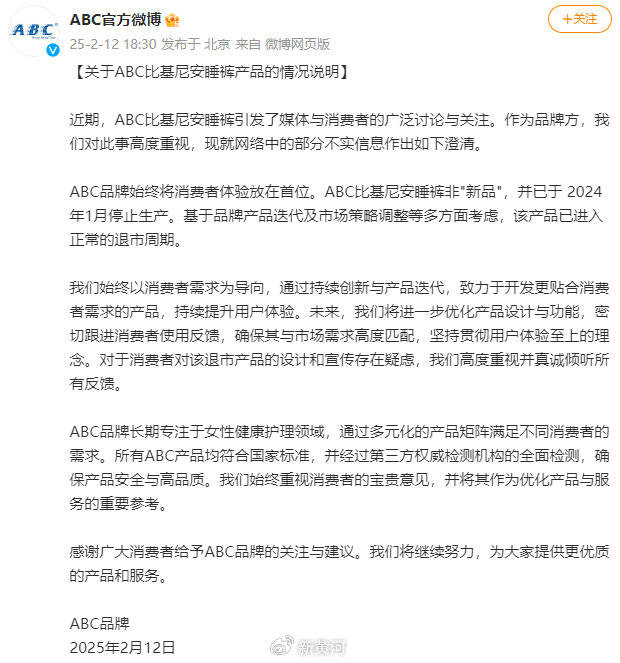 ：多次“擦边”营销后ABC的信任危机加剧AG真人国际网站“比基尼安睡裤”争议背后(图5)