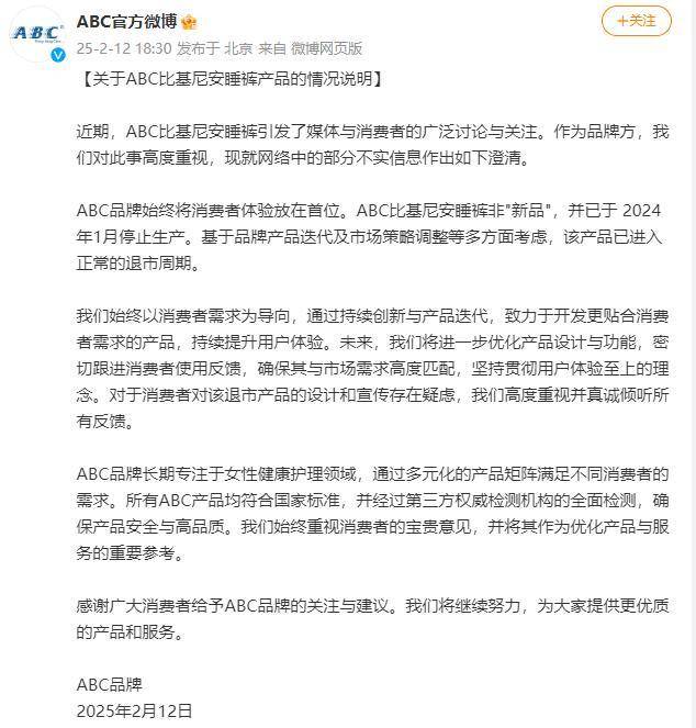 安睡裤被骂上热搜最新回应AG真人登录ABC比基尼(图3)